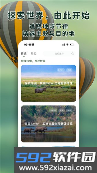 熊猫客截图2