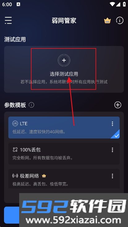 弱网管家