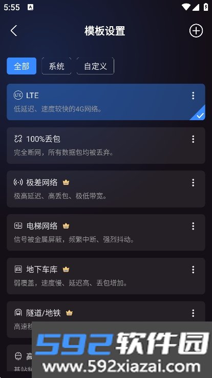 弱网管家app最新版下载截图1