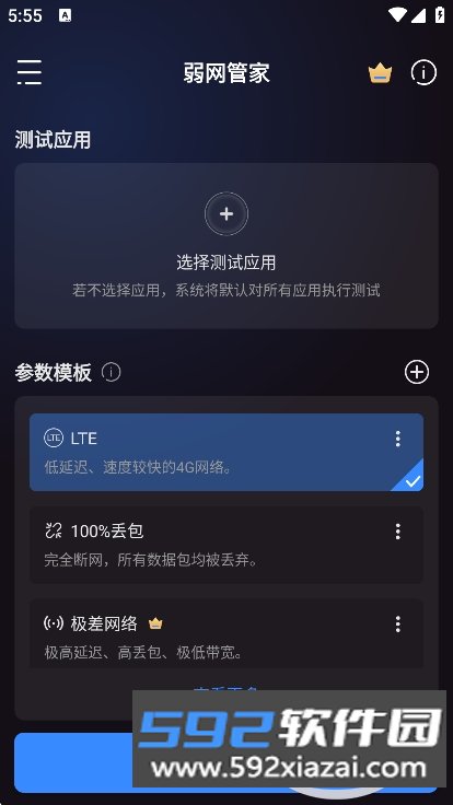 弱网管家app最新版下载截图2