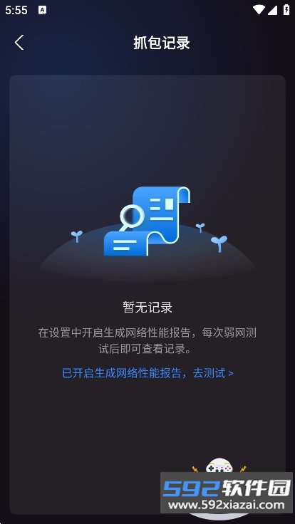 弱网管家app最新版下载截图5