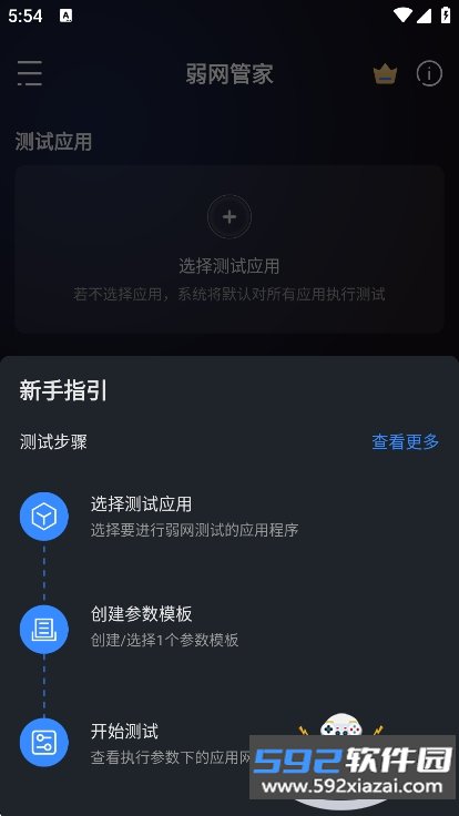 弱网管家app最新版下载截图6