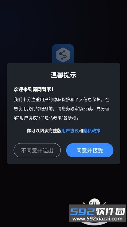 弱网管家app最新版下载截图8