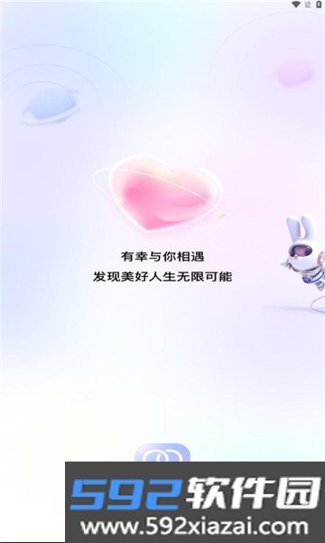 幸遇交友app最新下载官方安卓版截图2