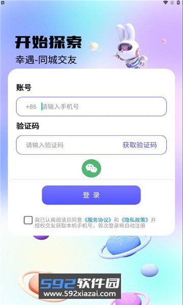 幸遇交友app最新下载官方安卓版截图3
