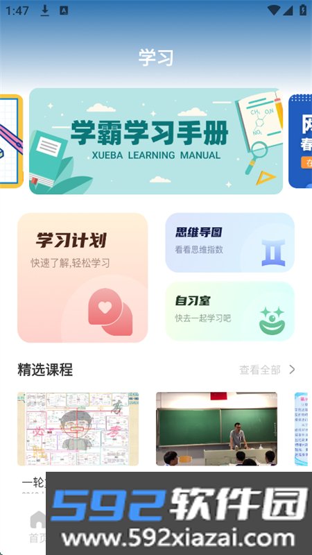 开学e网通app安卓手机版截图2