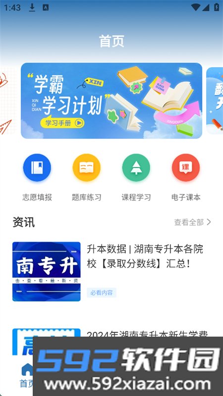 开学e网通app安卓手机版截图3