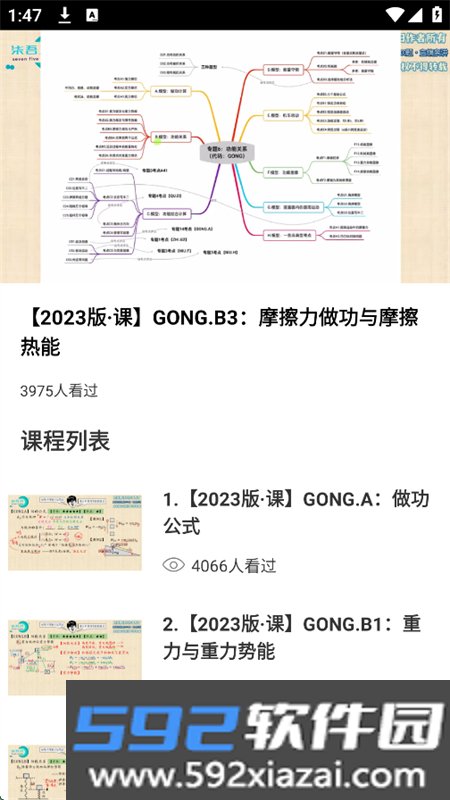 开学e网通app安卓手机版截图4