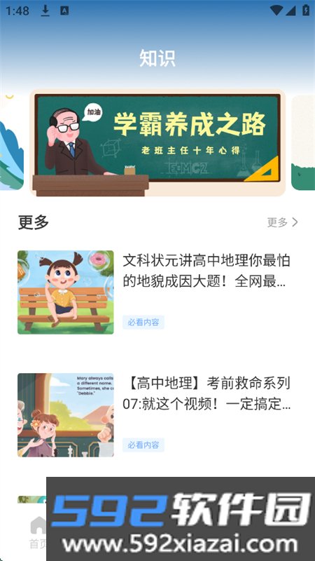 开学e网通app安卓手机版截图5