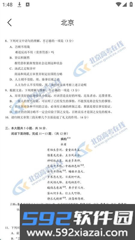 开学e网通app安卓手机版截图6