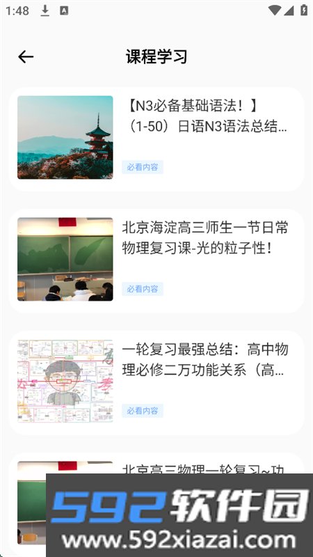 开学e网通app安卓手机版截图7