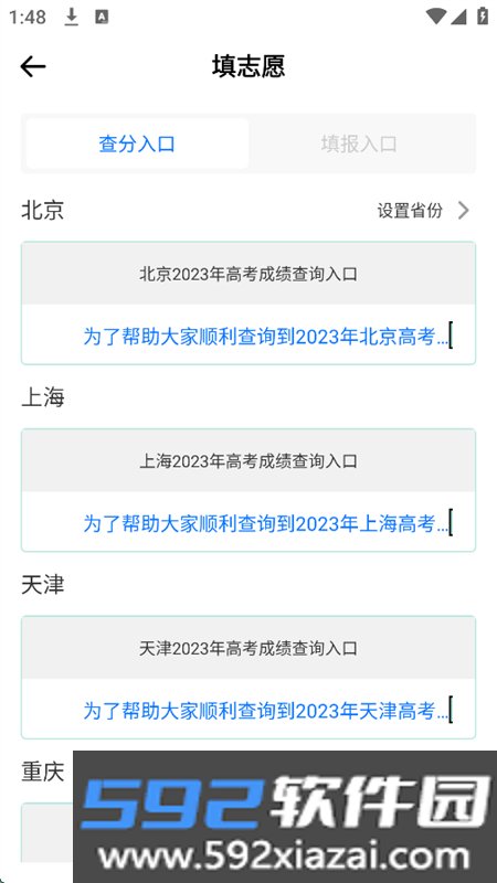 开学e网通app安卓手机版截图8