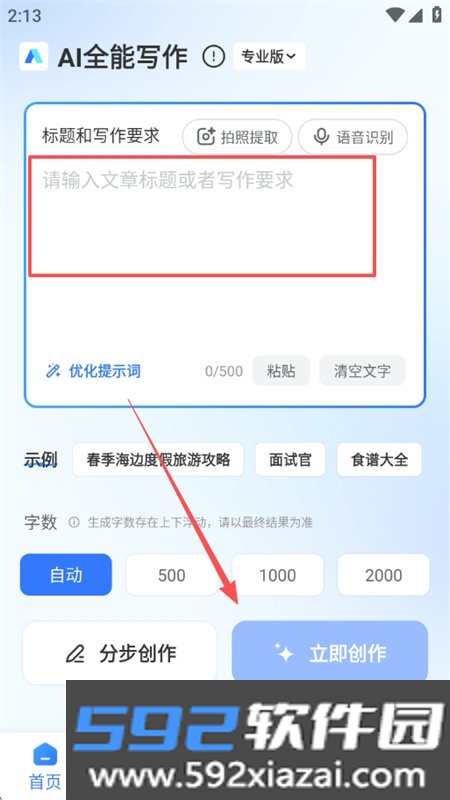 AI全能写作