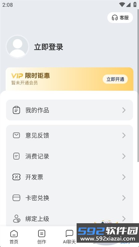 AI全能写作app官方最新版本截图1