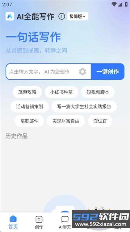 AI全能写作app官方最新版本截图2