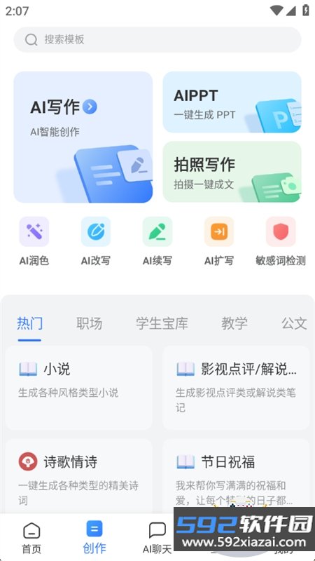AI全能写作app官方最新版本截图3