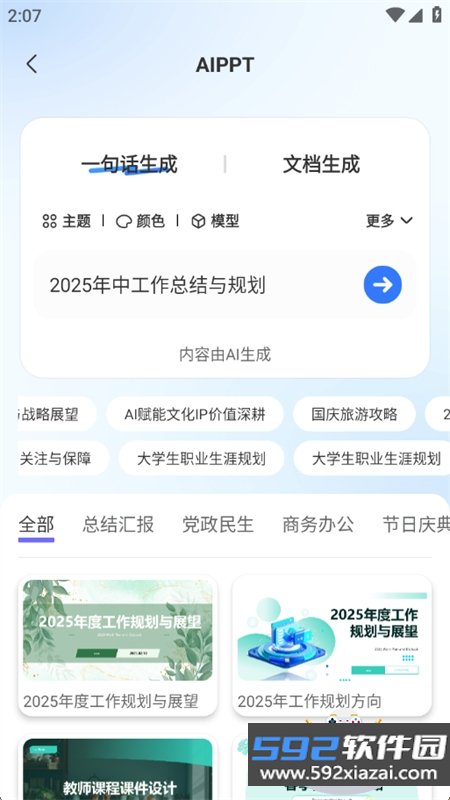 AI全能写作app官方最新版本截图4
