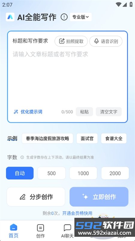 AI全能写作app官方最新版本截图5