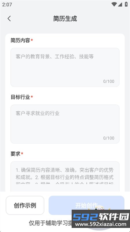 AI全能写作app官方最新版本截图6