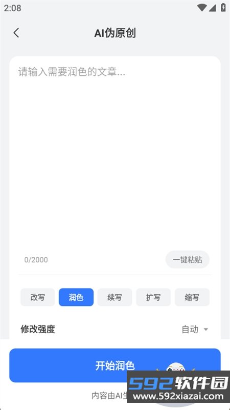 AI全能写作app官方最新版本截图7