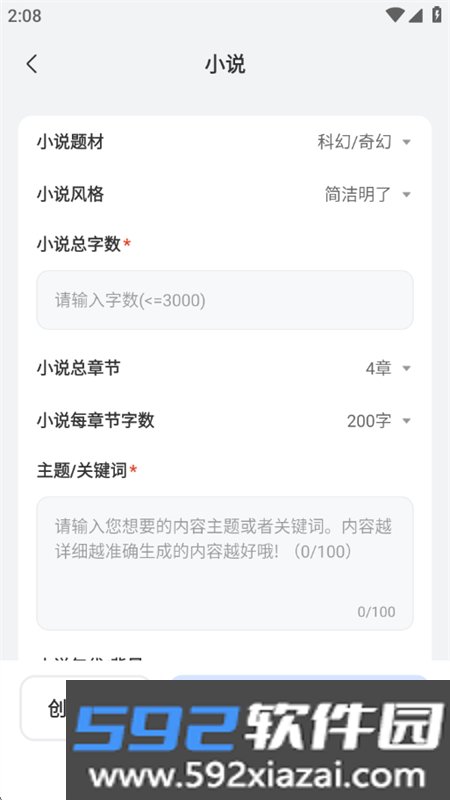 AI全能写作app官方最新版本截图8