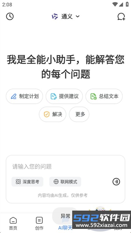 AI全能写作app官方最新版本截图9