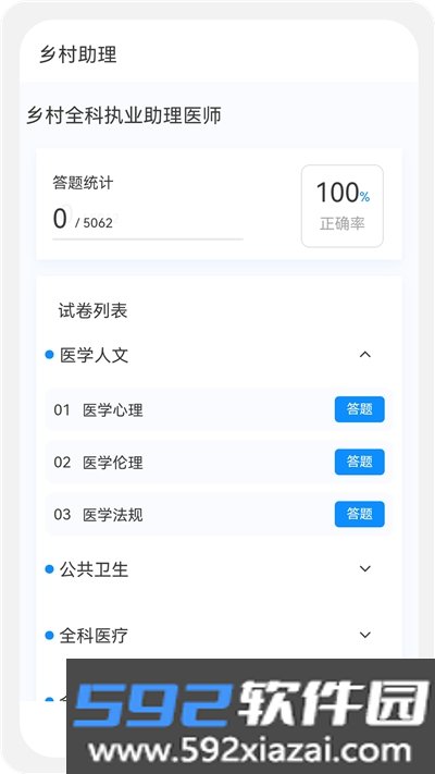 乡村助理执业医师100题库app截图1