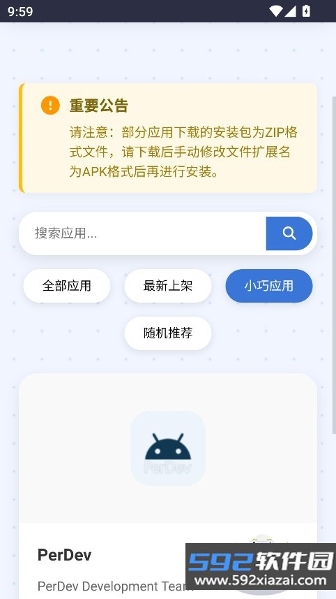 小蛋糕应用商店官方正版下载截图3