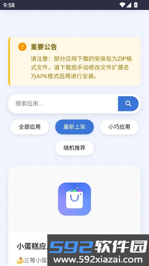 小蛋糕应用商店官方正版下载截图4