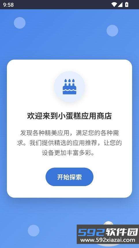 小蛋糕应用商店官方正版下载截图5