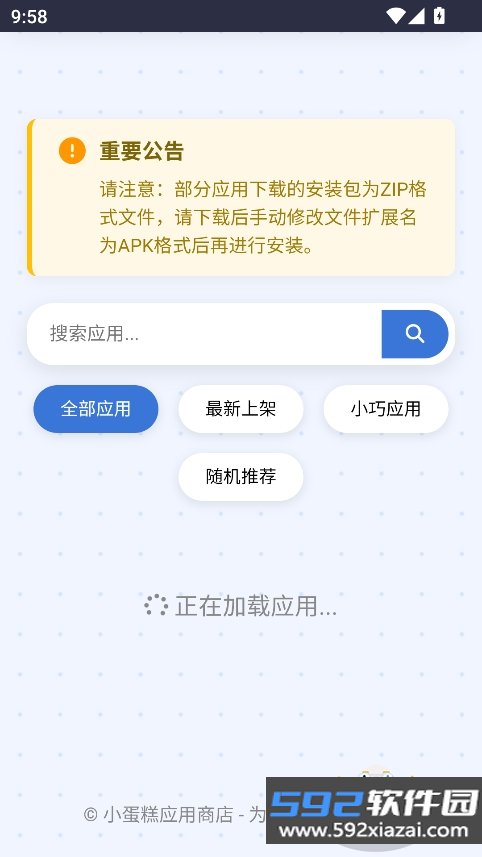 小蛋糕应用商店官方正版下载截图7
