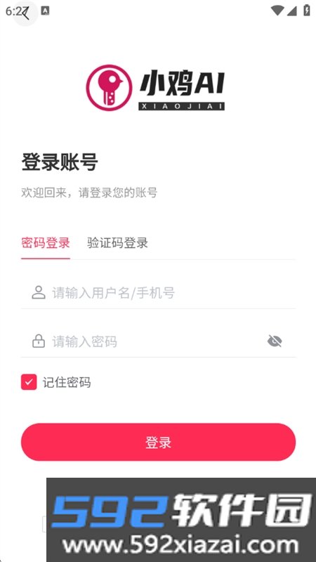 小鸡AI助手app官方最新版本2026截图1