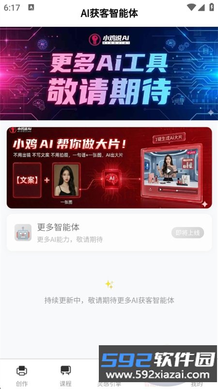 小鸡AI助手app官方最新版本2026截图10