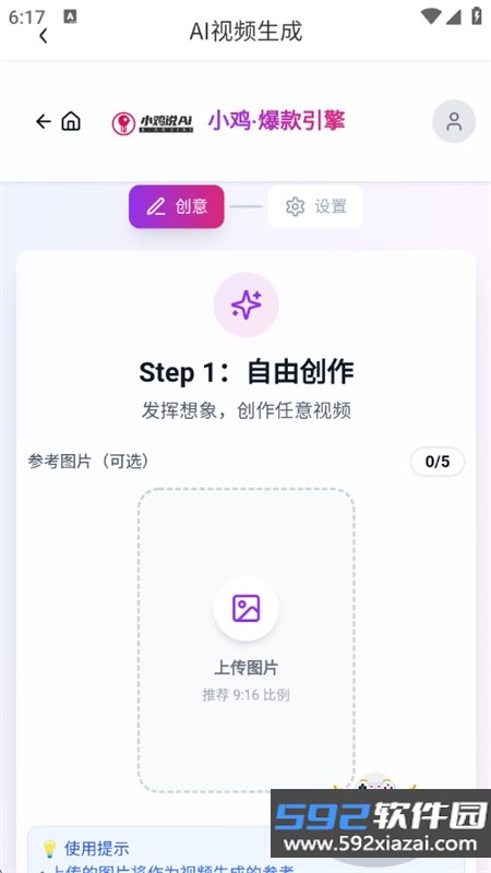 小鸡AI助手app官方最新版本2026截图3