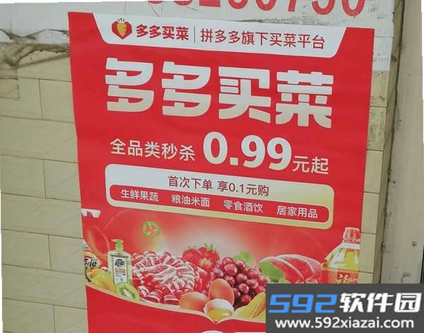 买菜特惠多多截图1