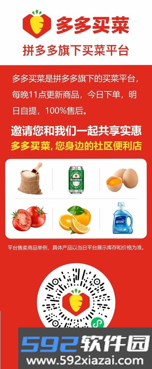 买菜特惠多多截图2