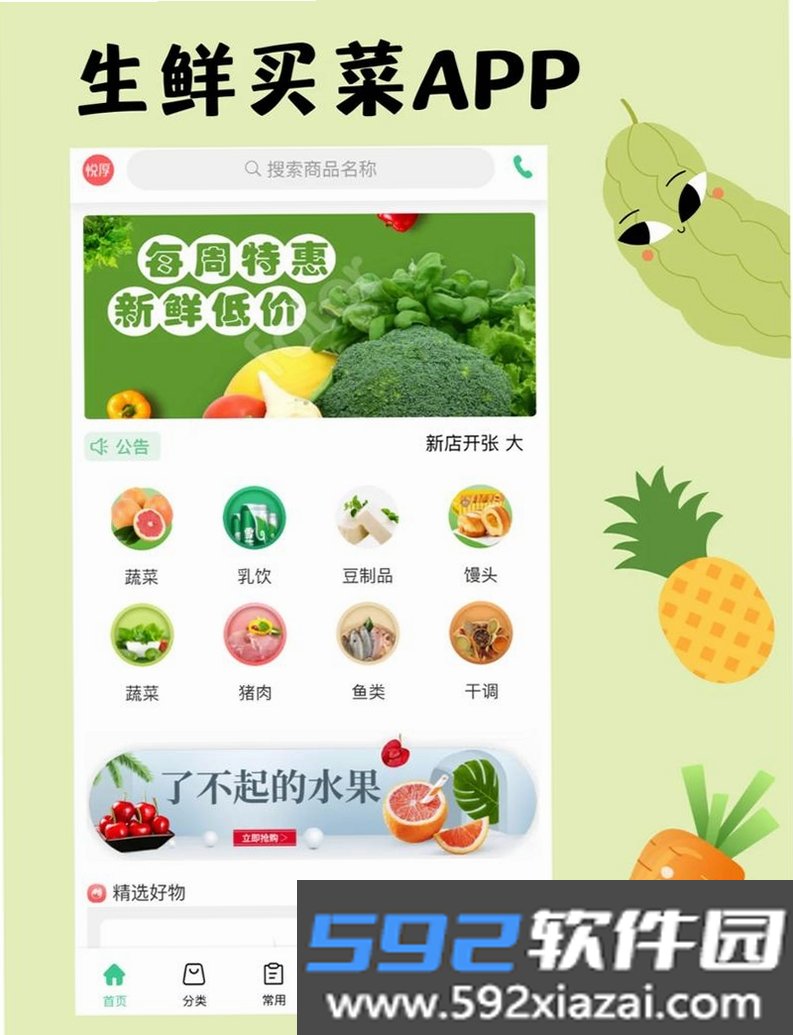 买菜特惠多多截图3