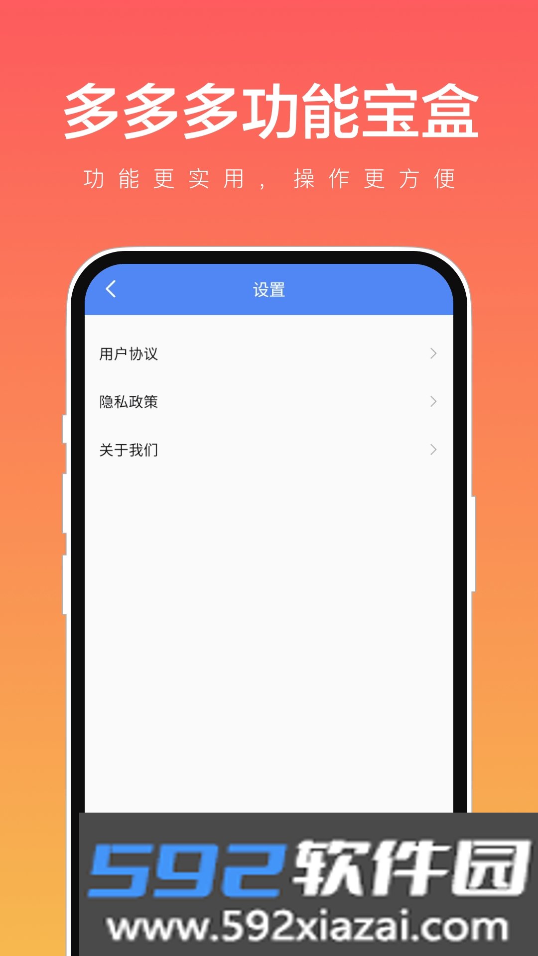 多多多功能宝盒app截图1