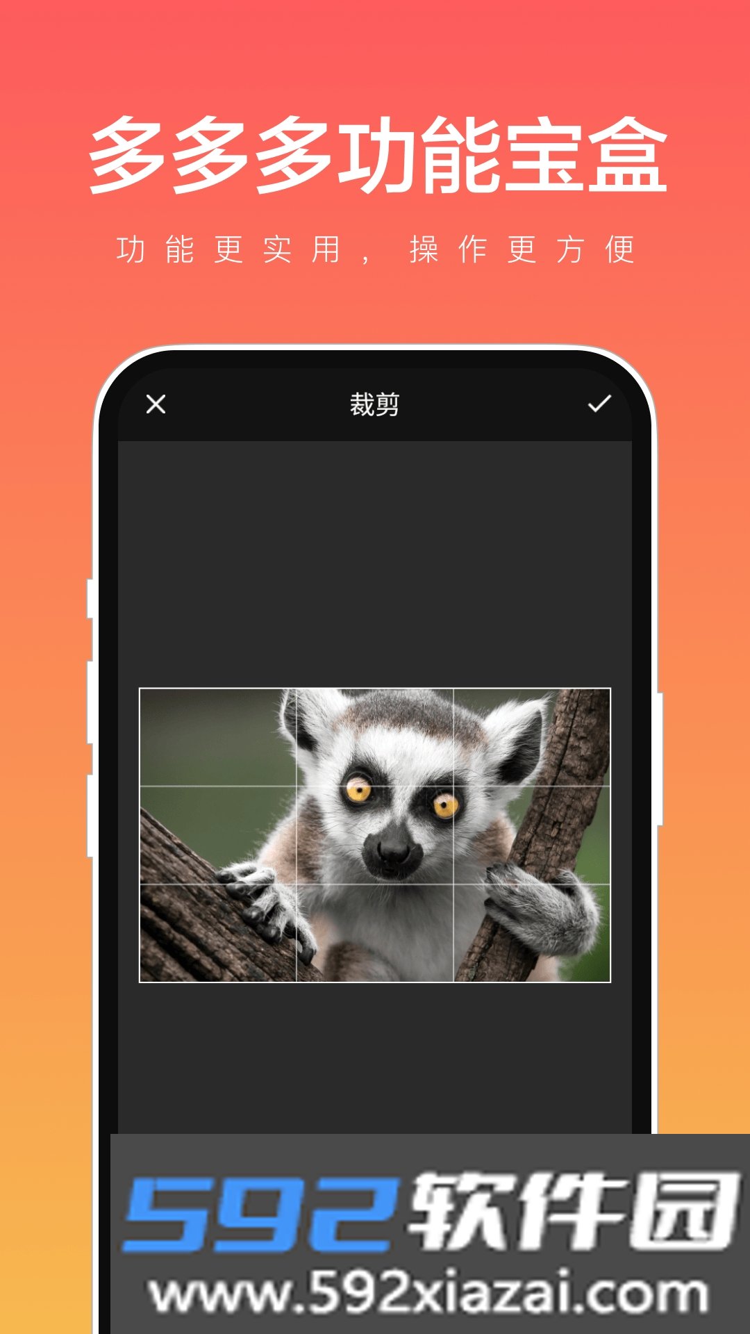 多多多功能宝盒app截图3