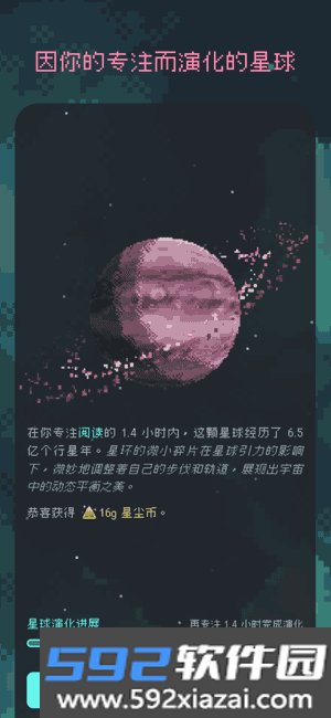 异星专注 - 用你的专注孵化星球演化 byland.work截图1