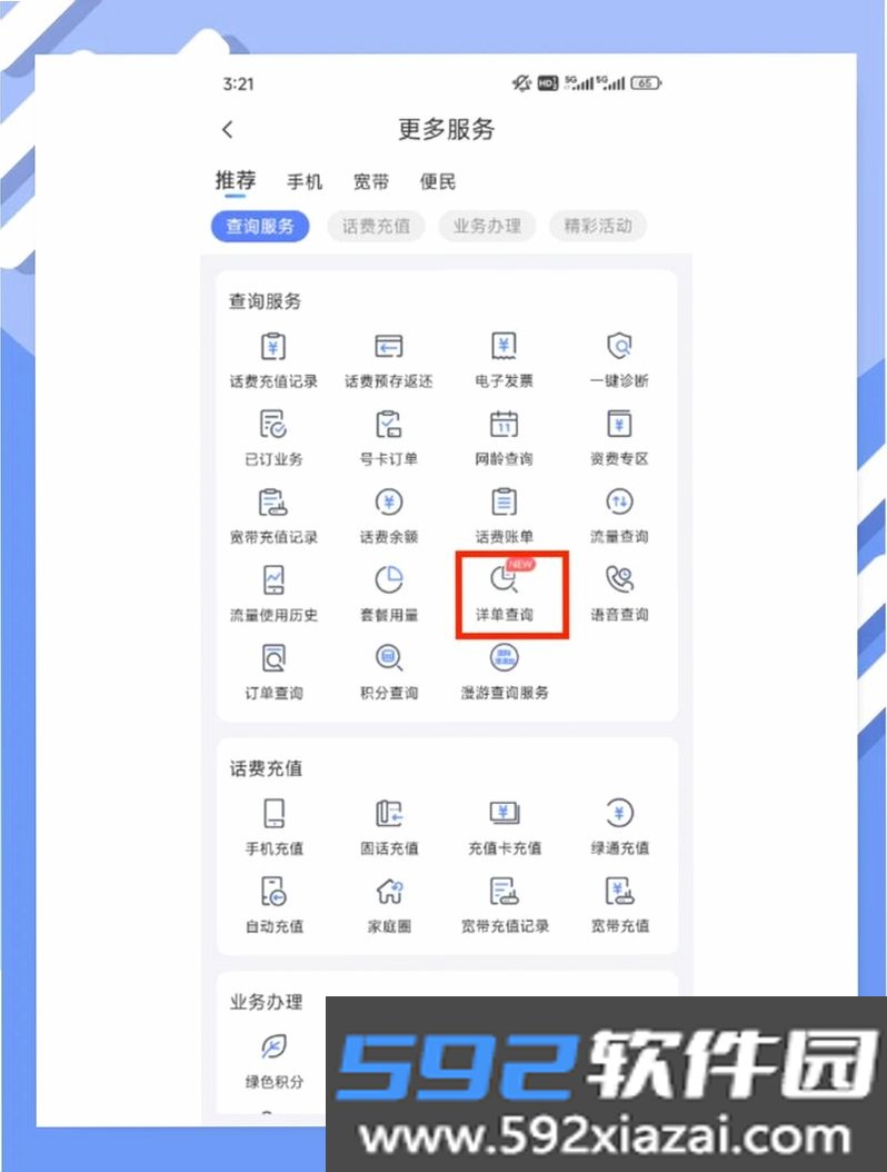 通话记录全部查询截图0