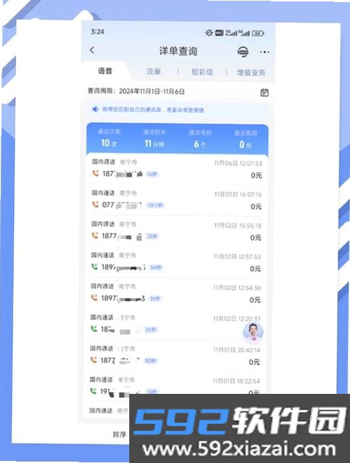 通话记录全部查询截图1