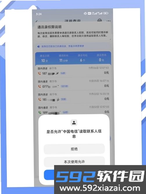 通话记录全部查询截图2
