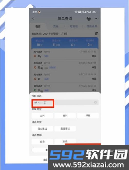 通话记录全部查询截图3