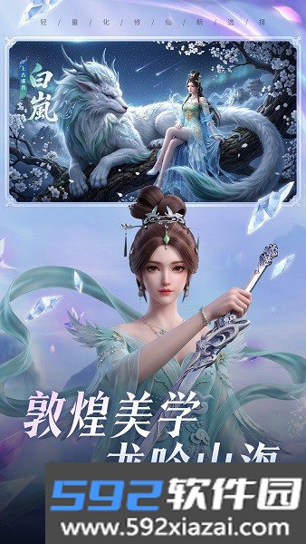 龙吟山海官方截图1