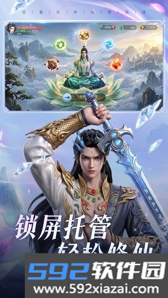 龙吟山海官方截图3