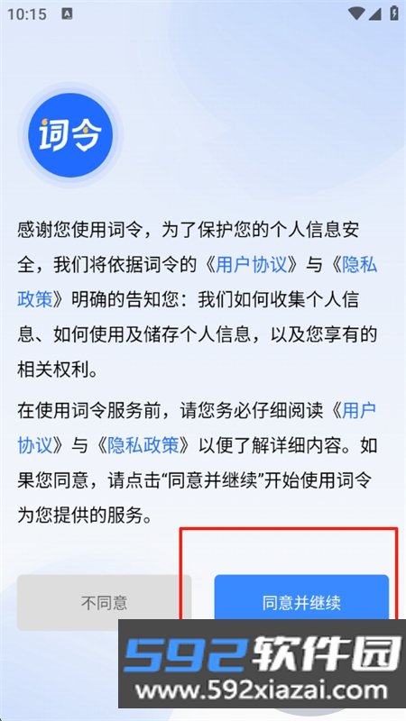 词令