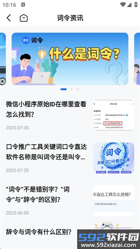 词令关键词口令直达工具下载手机版截图10