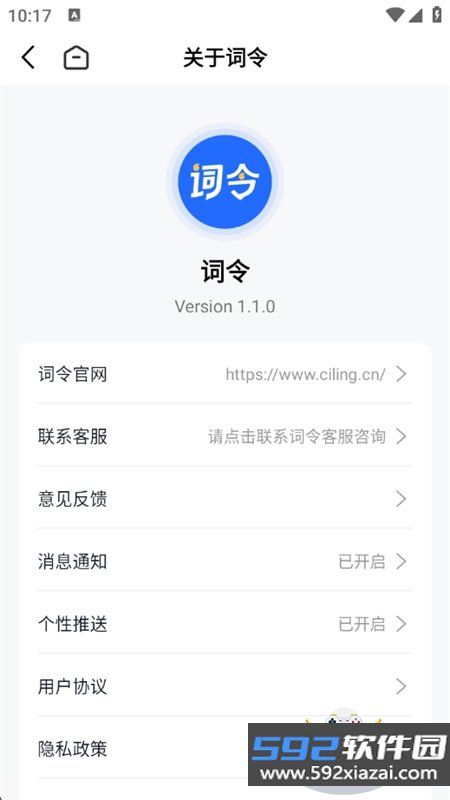 词令关键词口令直达工具下载手机版截图8
