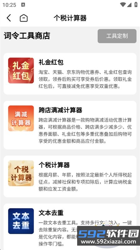 词令关键词口令直达工具下载手机版截图9